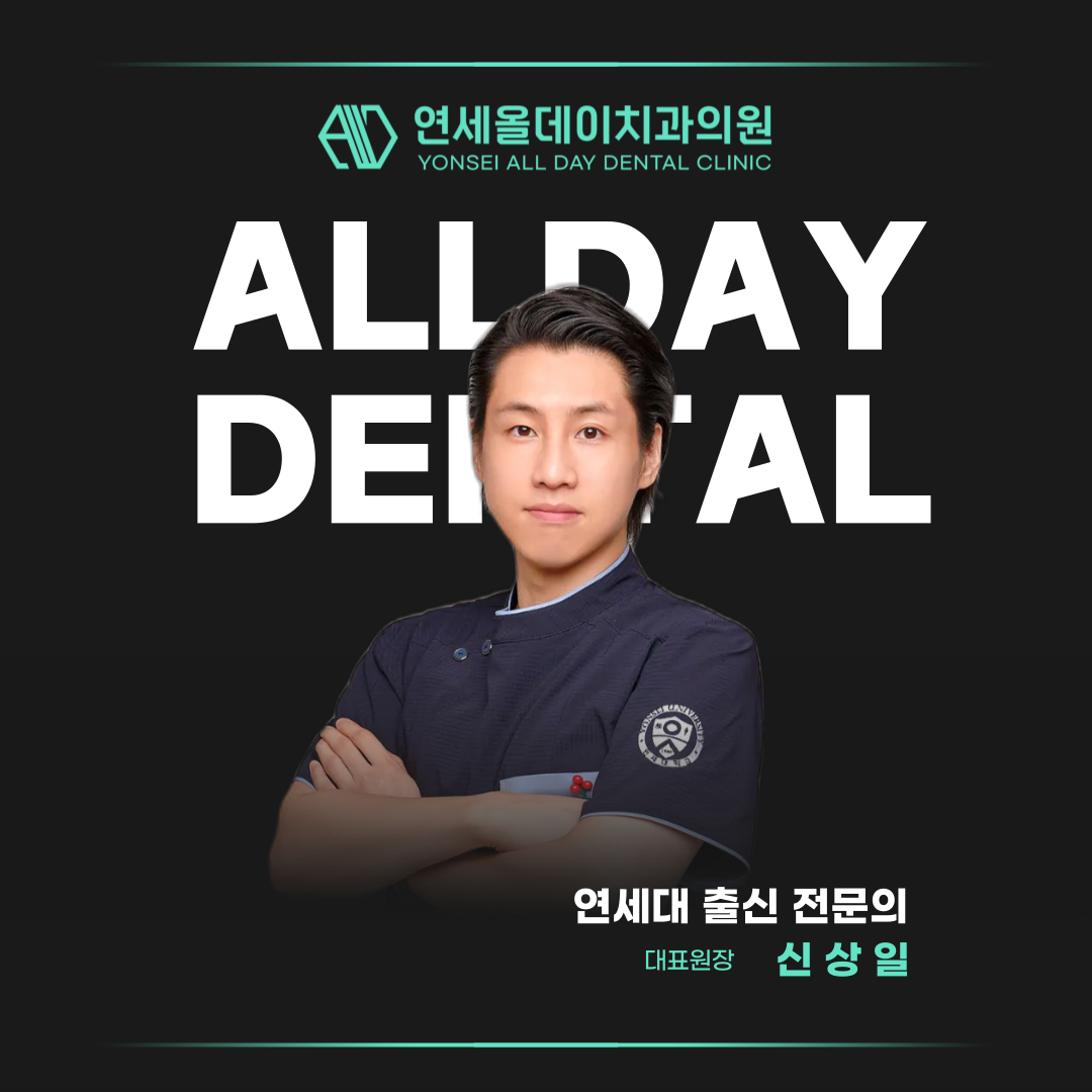 연세올데이치과의원 대전 대표 이미지