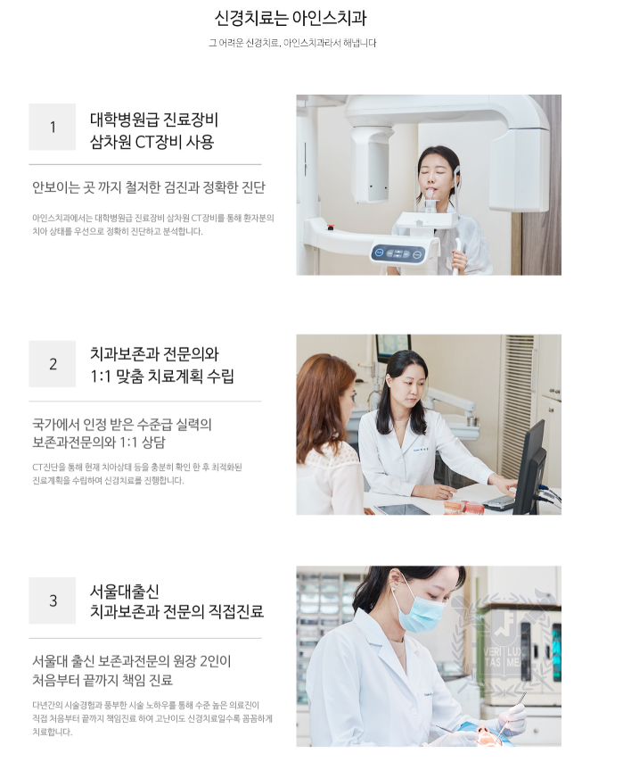아인스치과의원