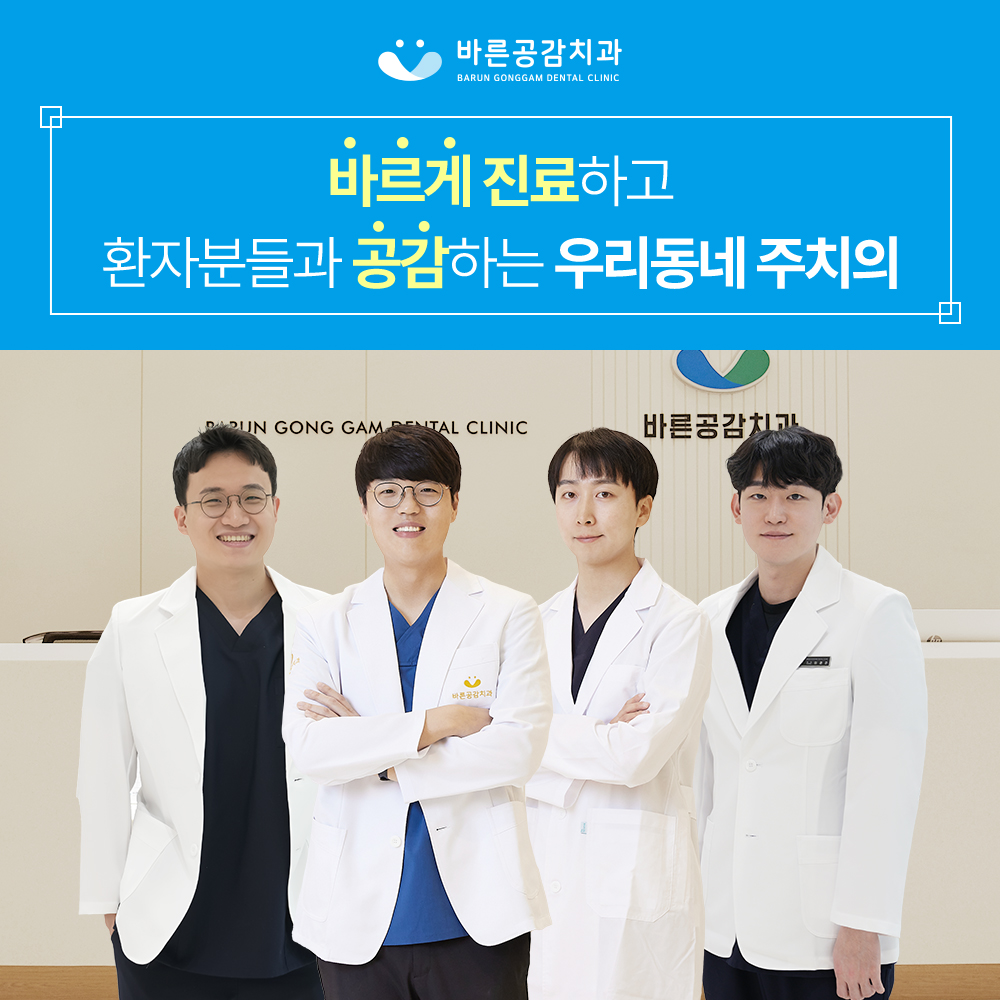 바른공감치과의원 검단점