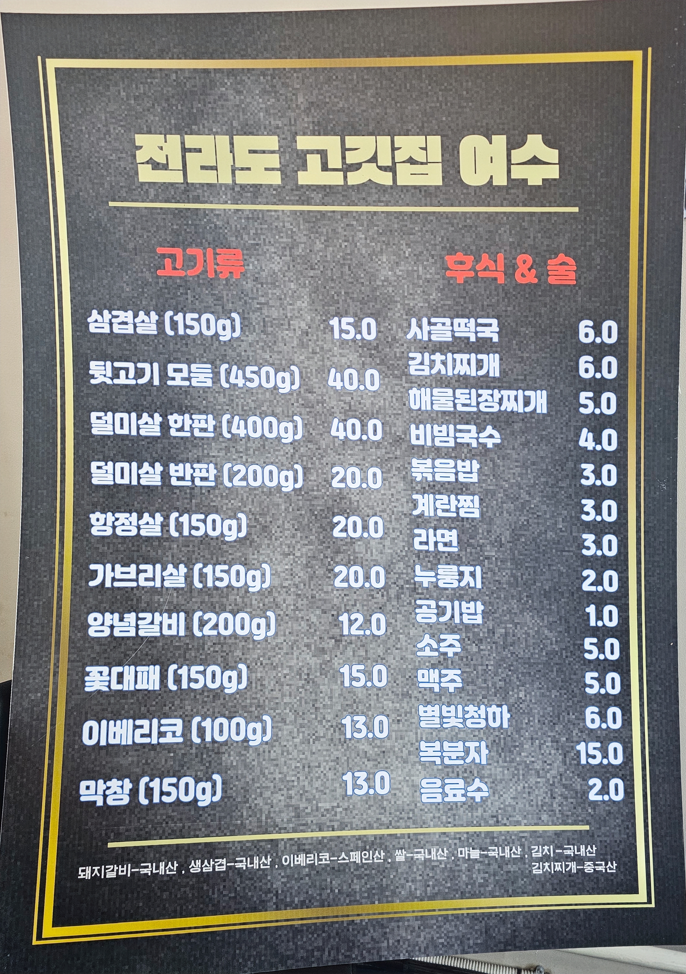 전라도고깃집 대표 이미지