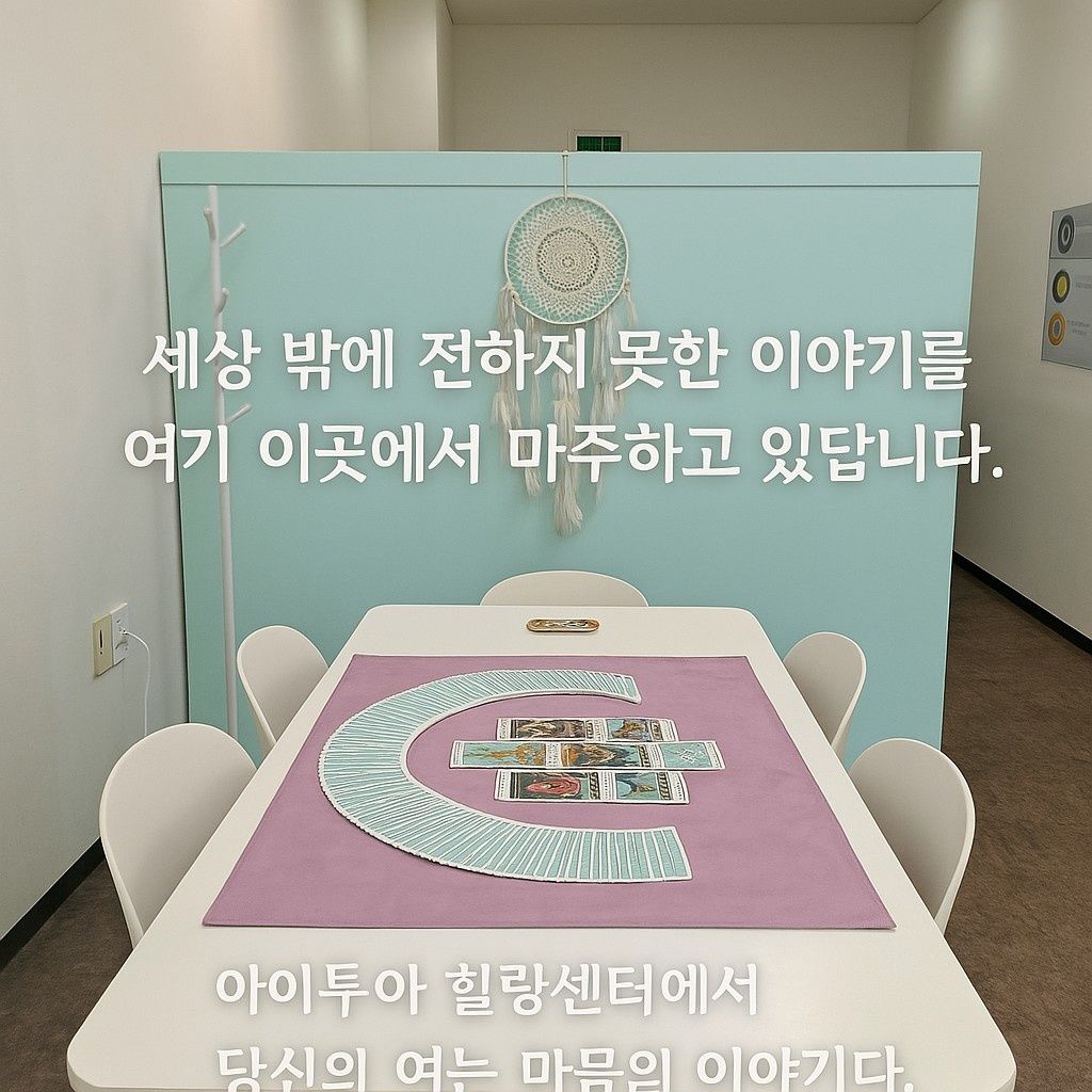 아이투아이힐링센터
