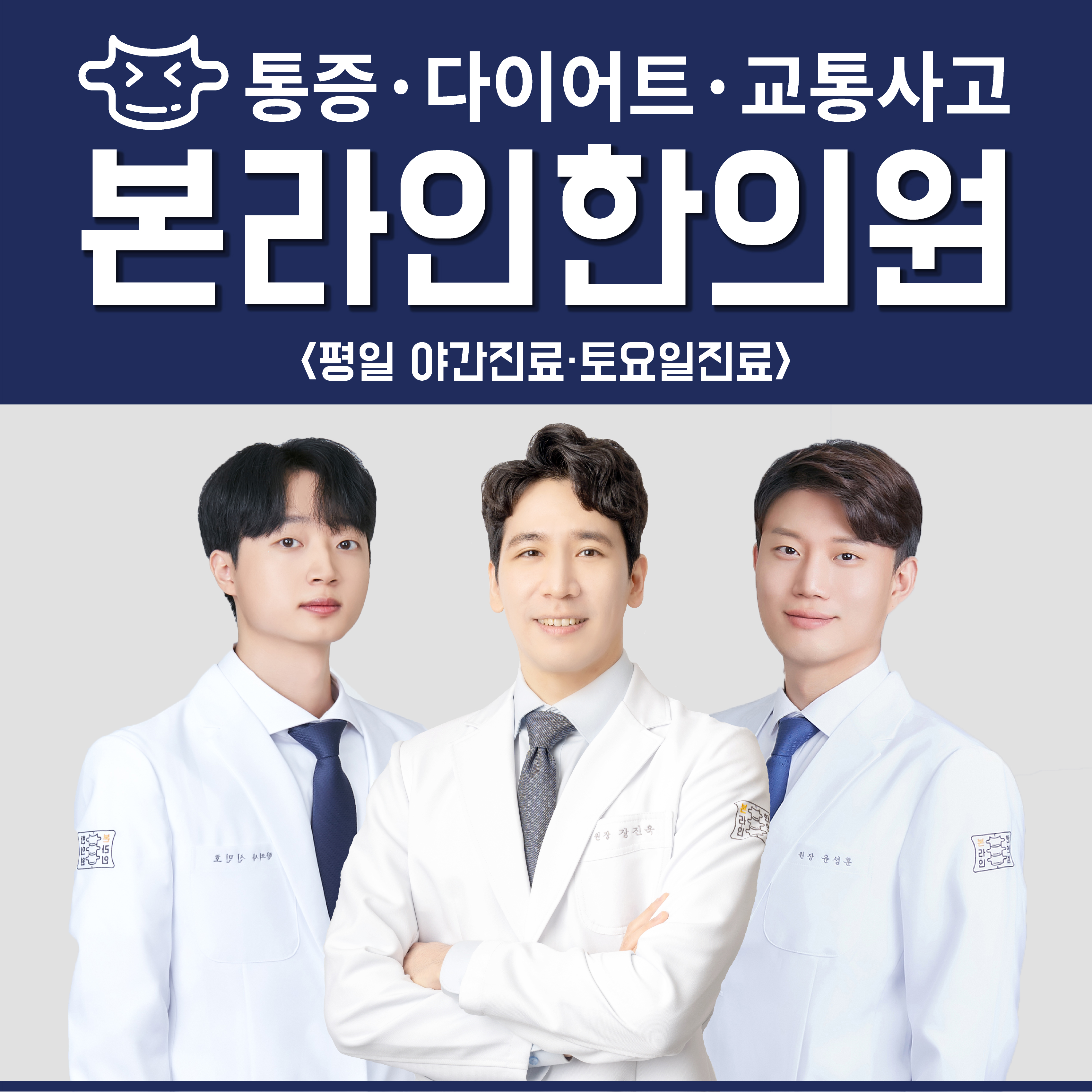 여의도본라인한의원