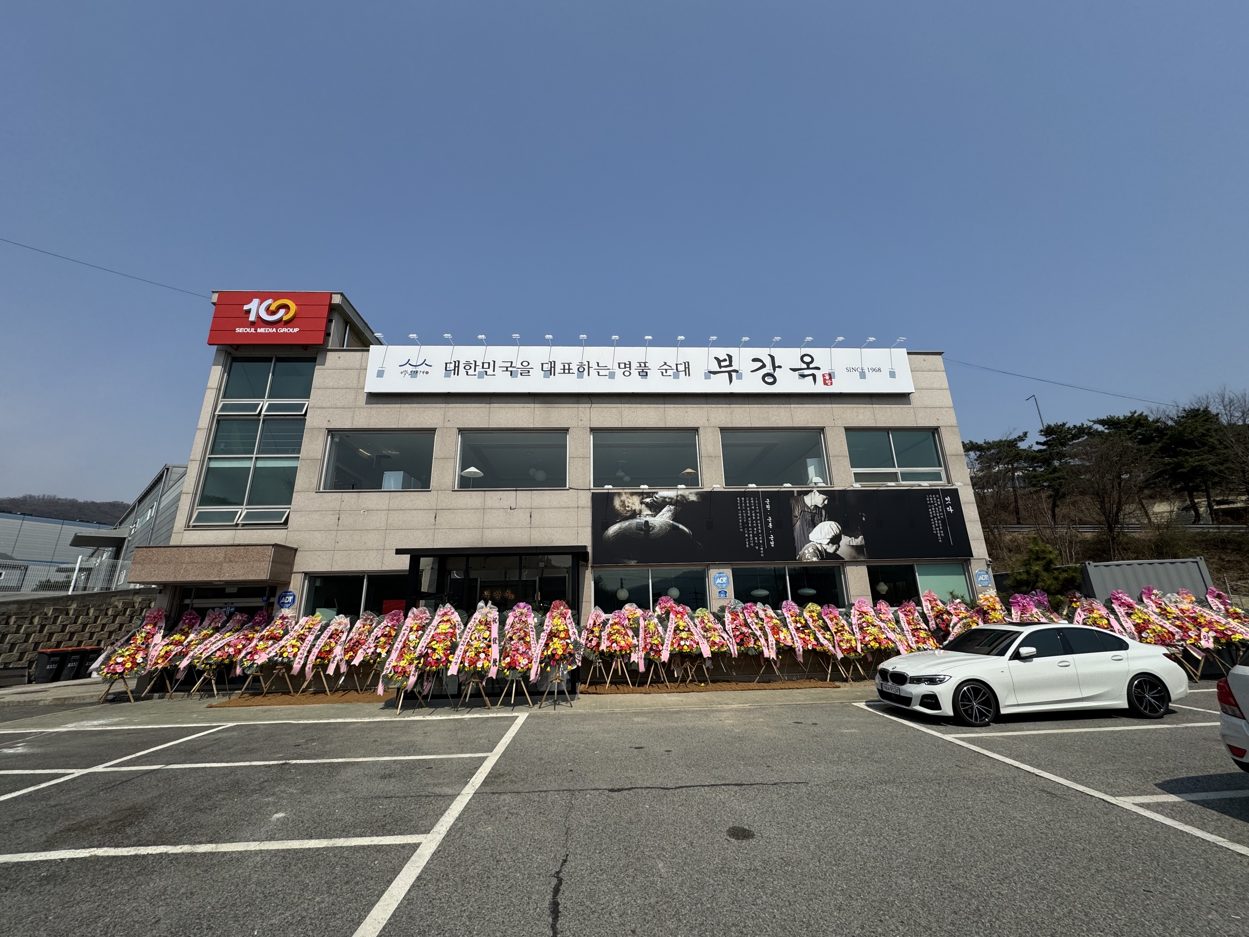 부강옥 청주직영점