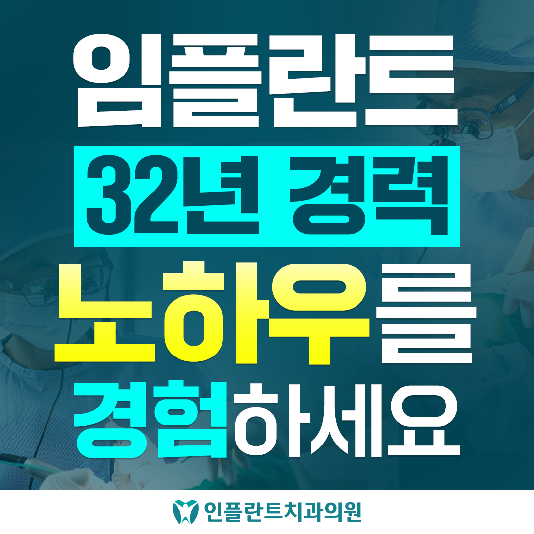 인플란트치과의원 구미