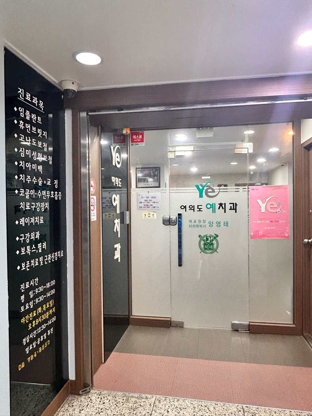 여의도예치과의원 대표 이미지