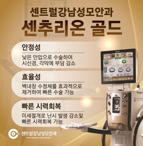 센트럴강남성모안과의원