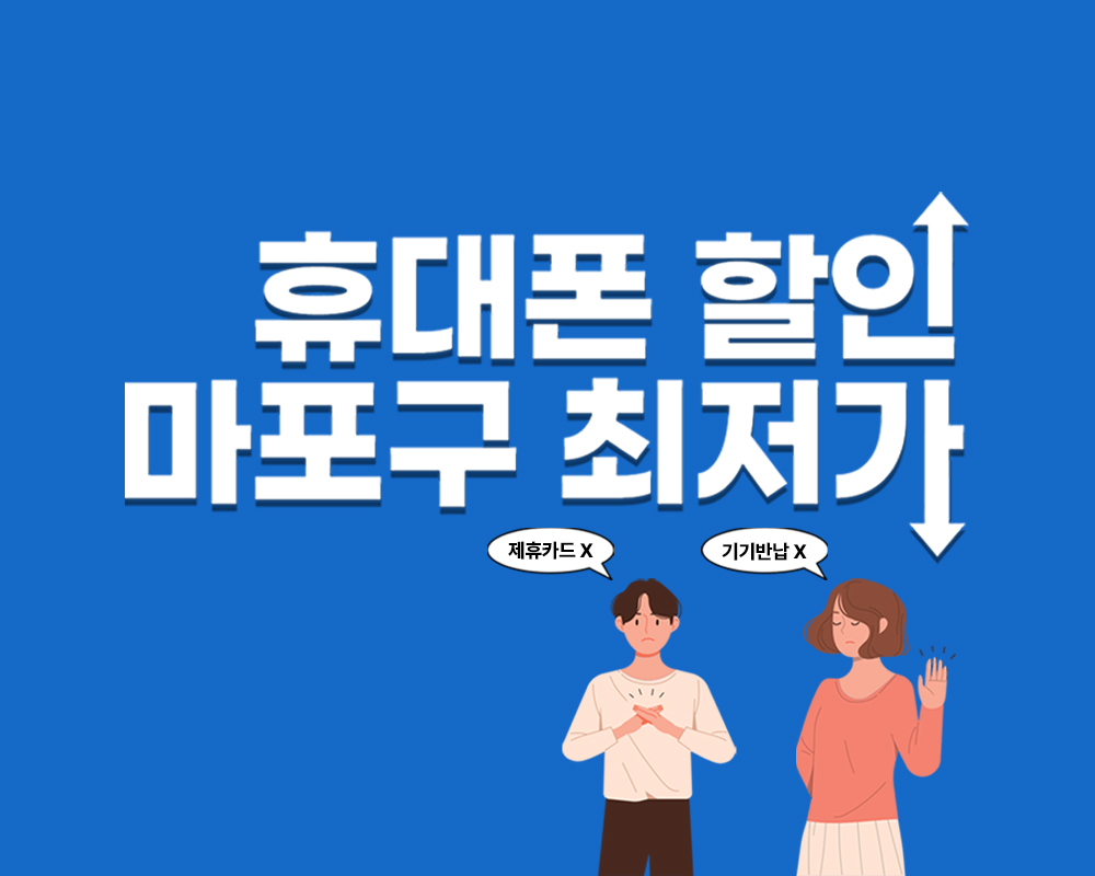 휴대폰매장 제이통신
