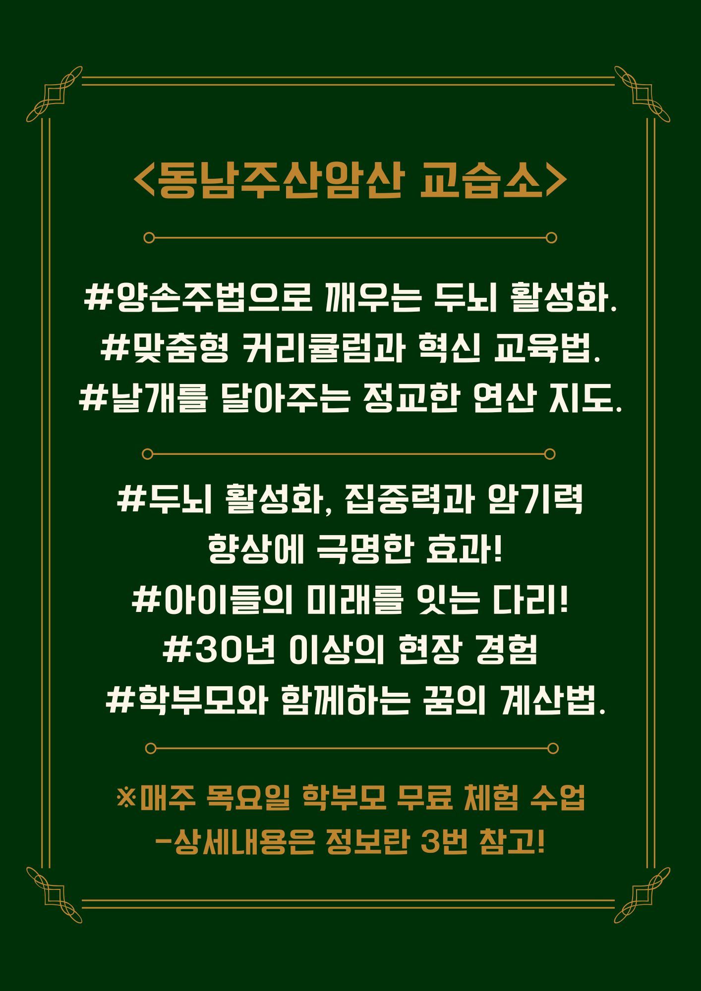 동남주산암산교습소