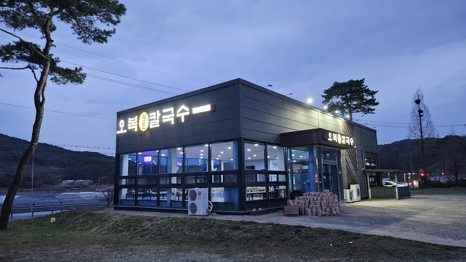 오복원조칼국수