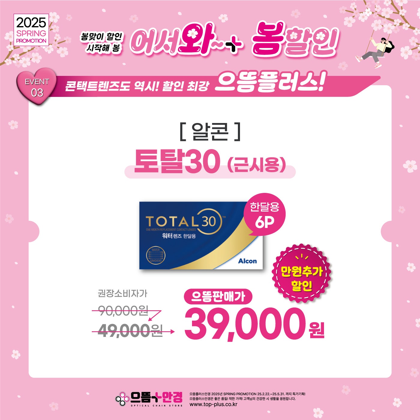 으뜸플러스안경 충북충주점 대표 이미지