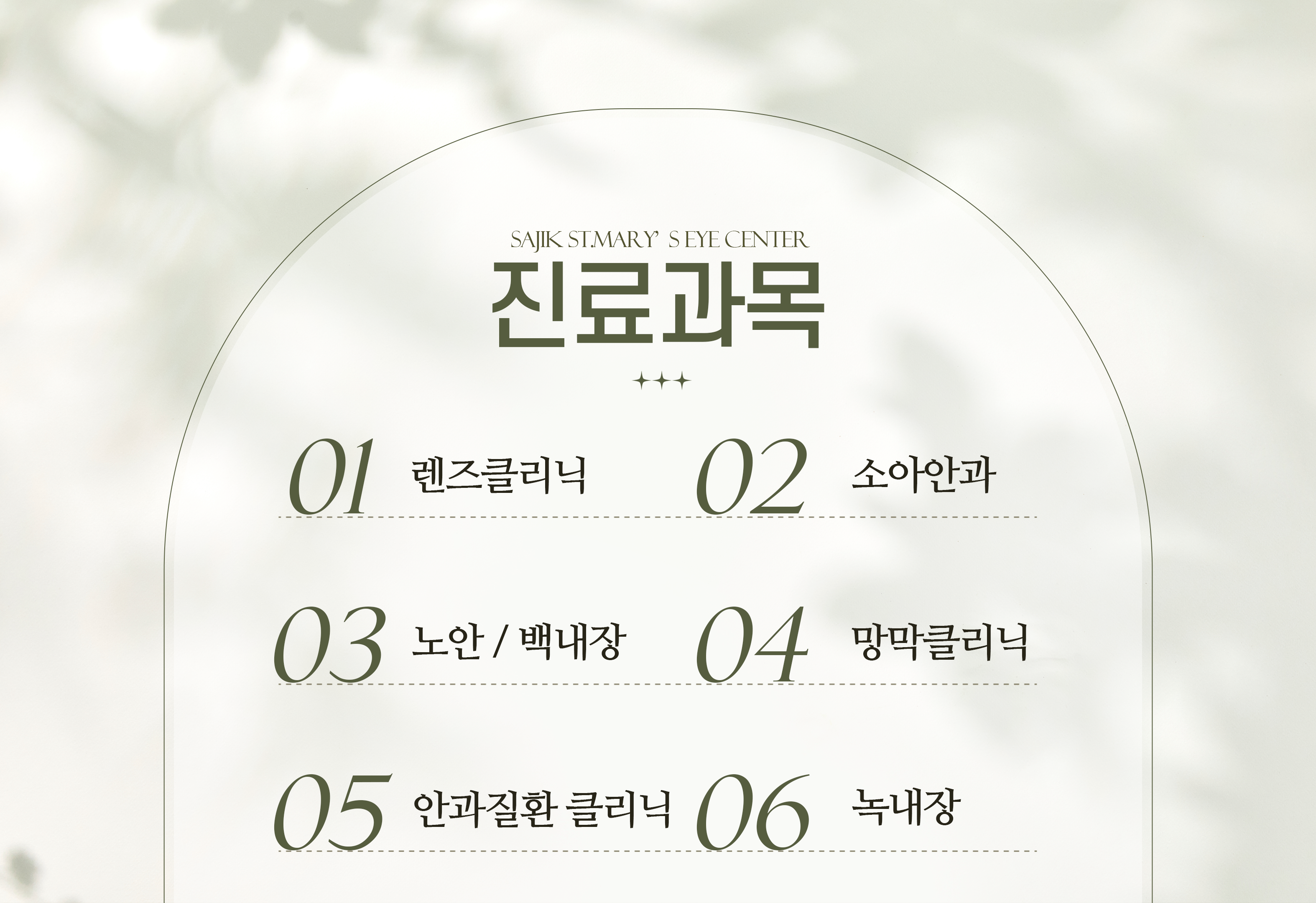 사직성모안과의원 대표 이미지