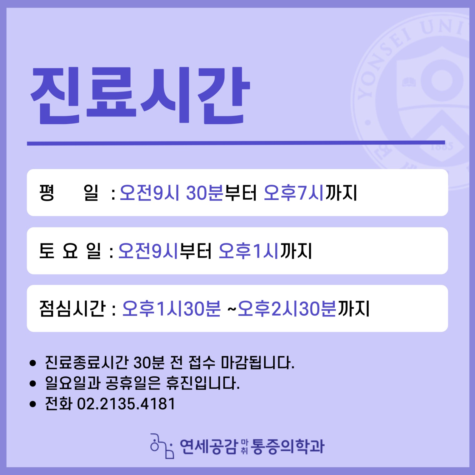 연세공감마취통증의학과의원