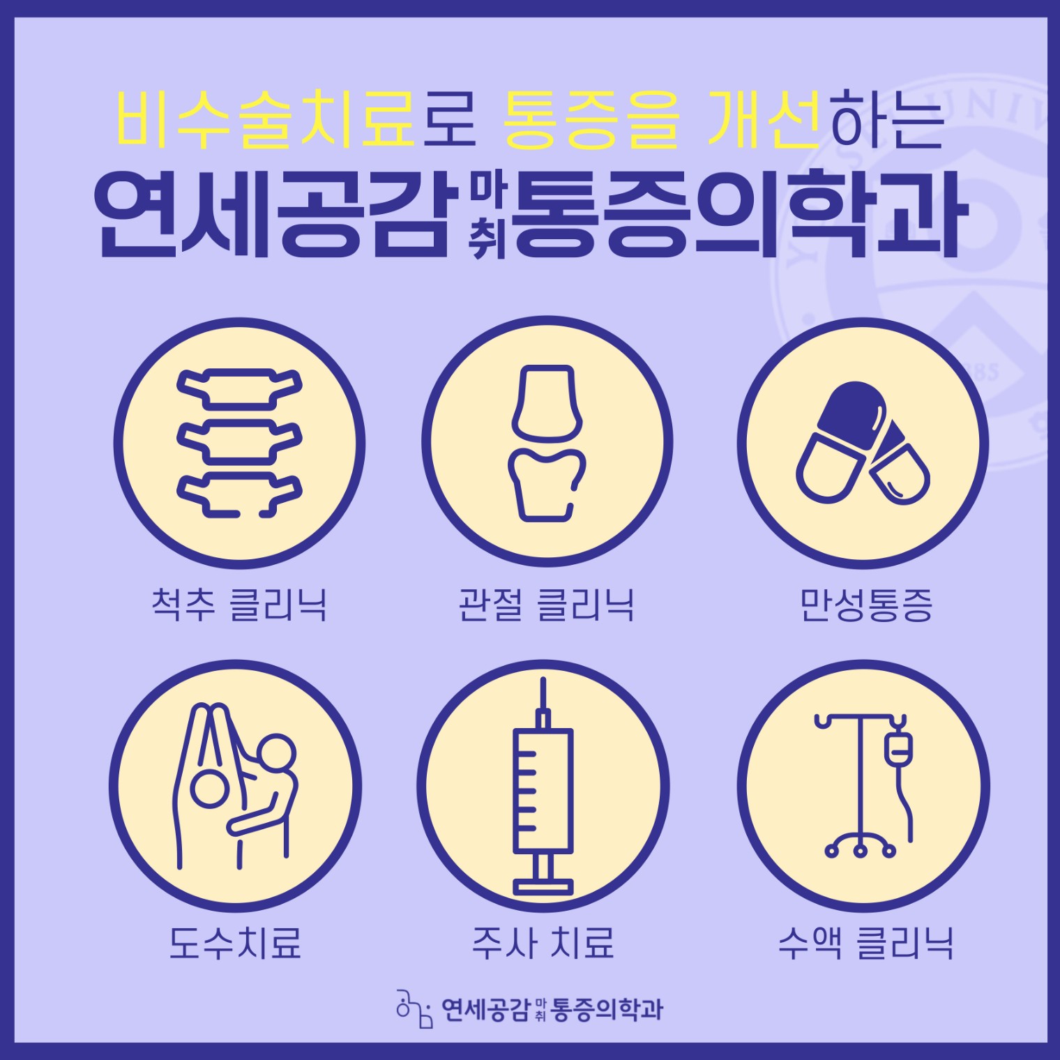 연세공감마취통증의학과의원
