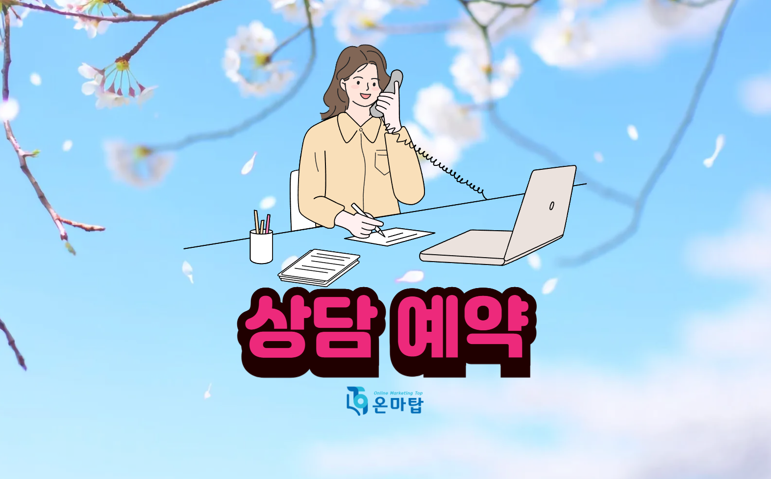 온마탑