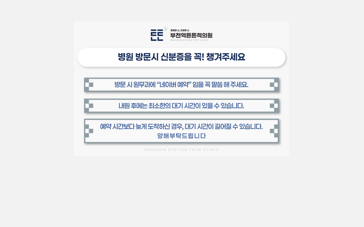 부천역튼튼척의원