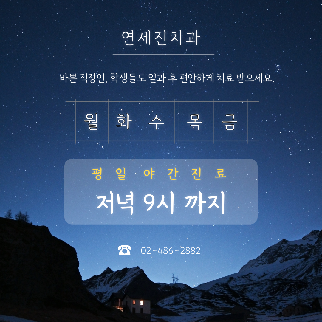 연세진치과의원 강동 대표 이미지