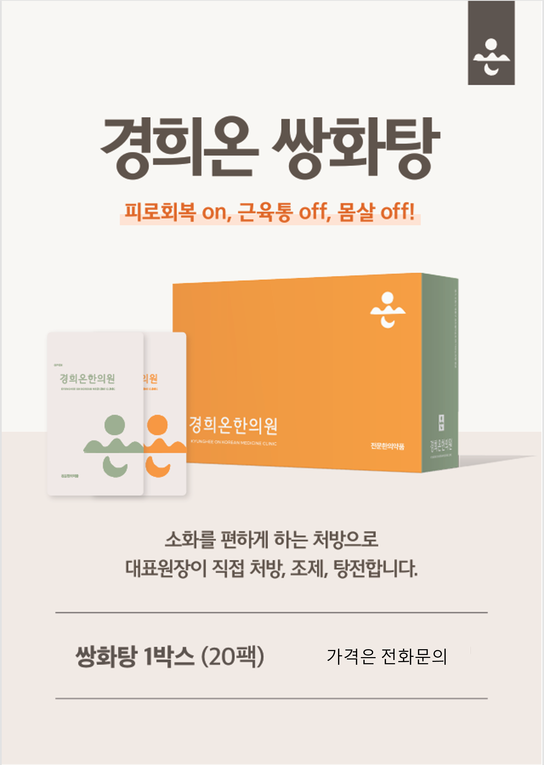 경희온한의원