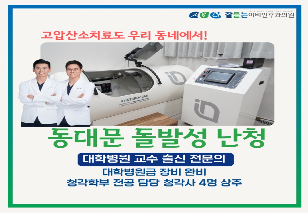 잘듣는이비인후과의원 대표 이미지