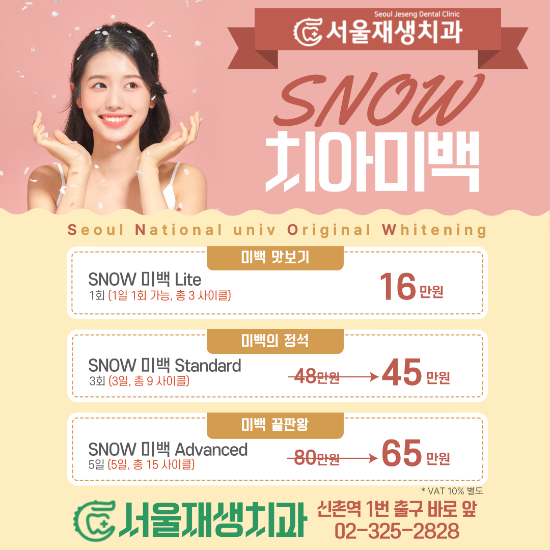 서울재생치과의원 신촌본원 대표 이미지