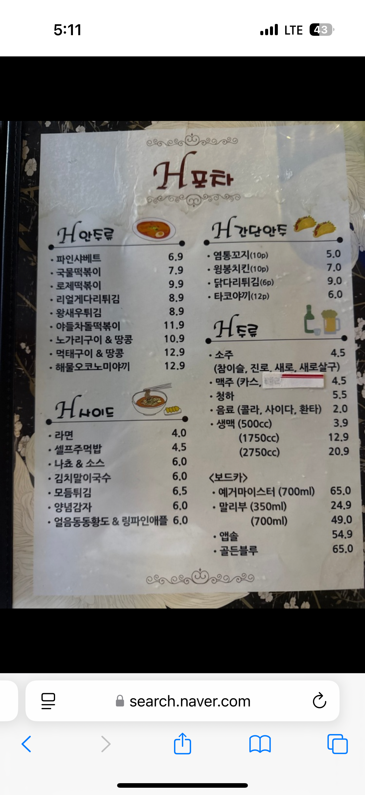 H포차