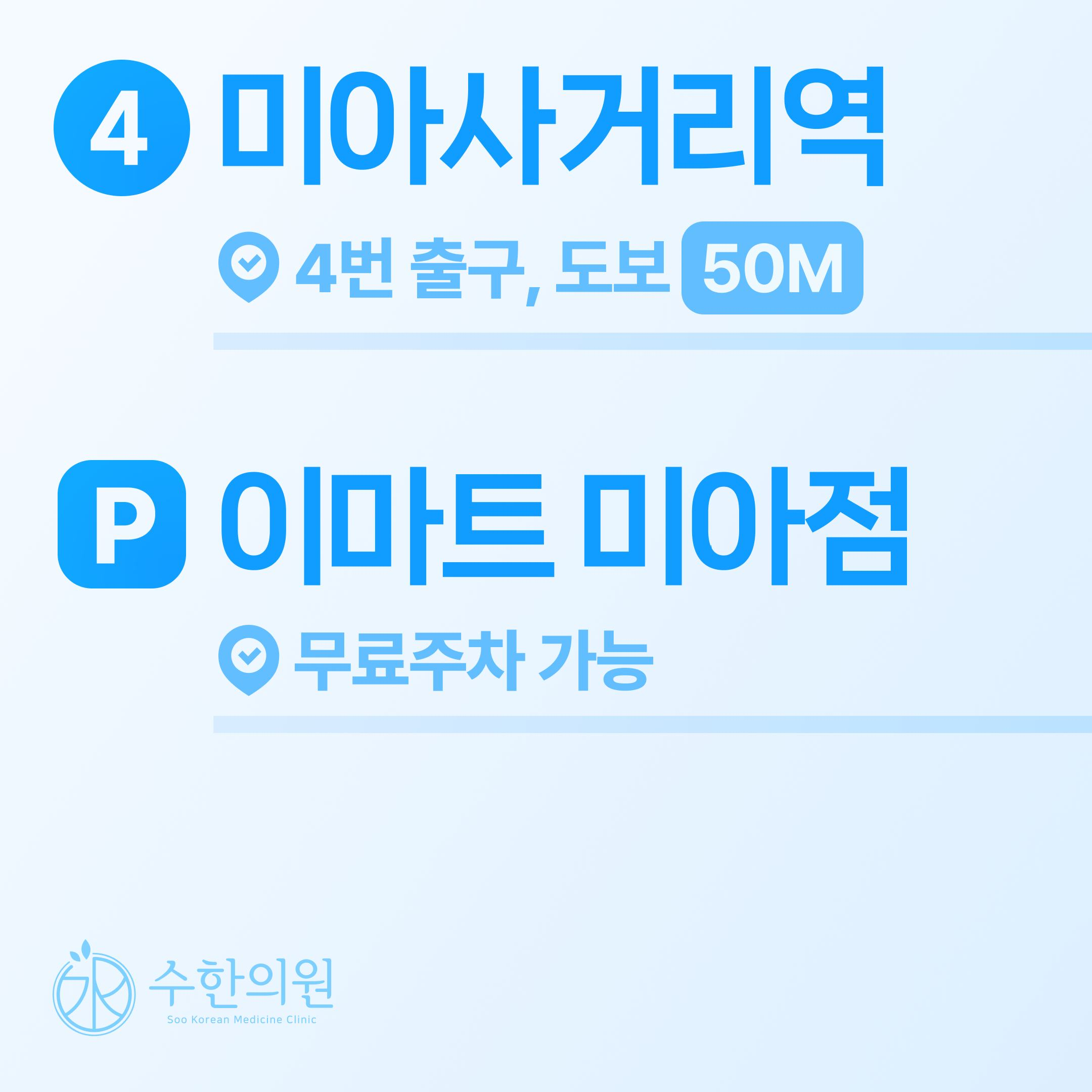 수한의원