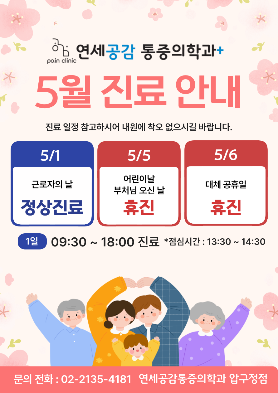 연세공감마취통증의학과의원