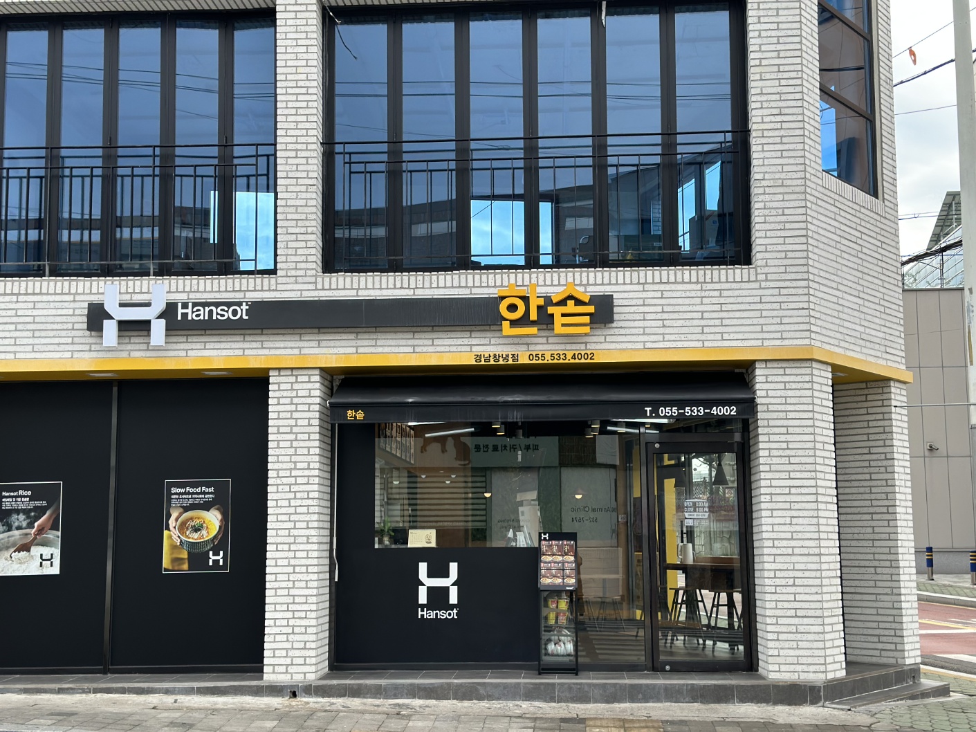 한솥도시락 경남창녕점