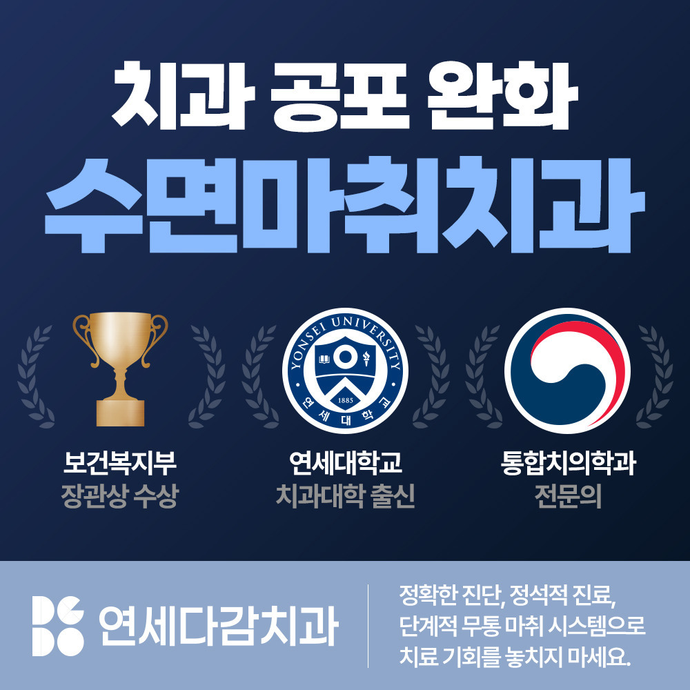연세다감치과의원 대표 이미지