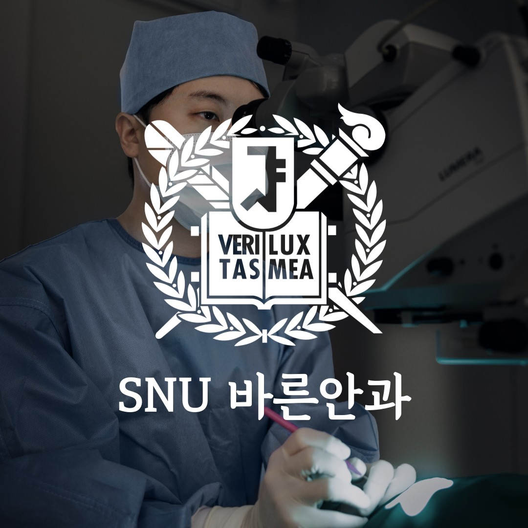 에스앤유바른안과의원