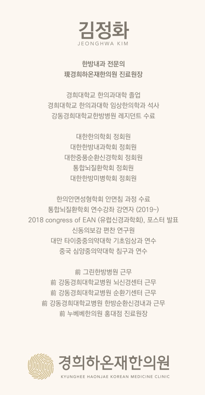 경희하온재한의원