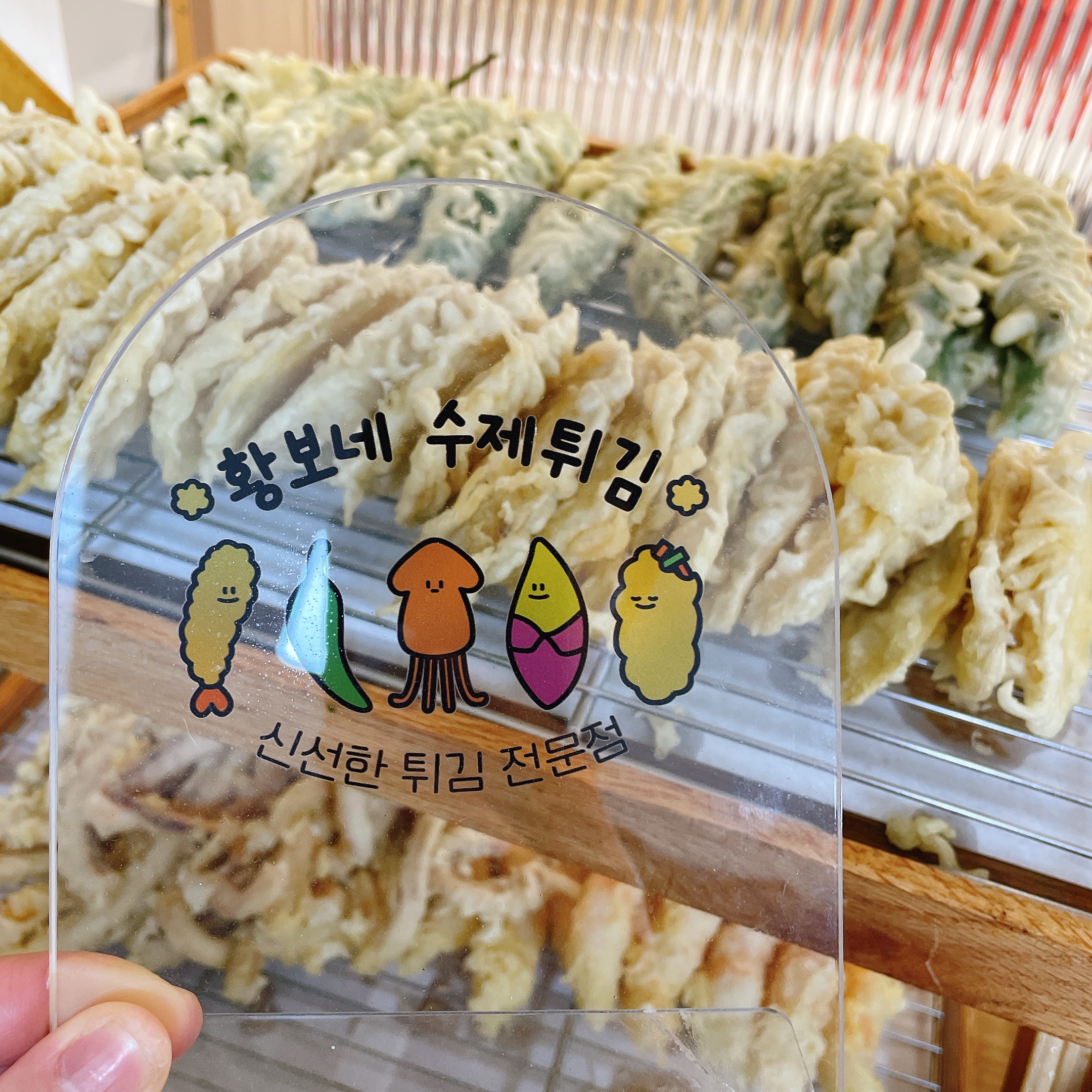 황보네 수제튀김