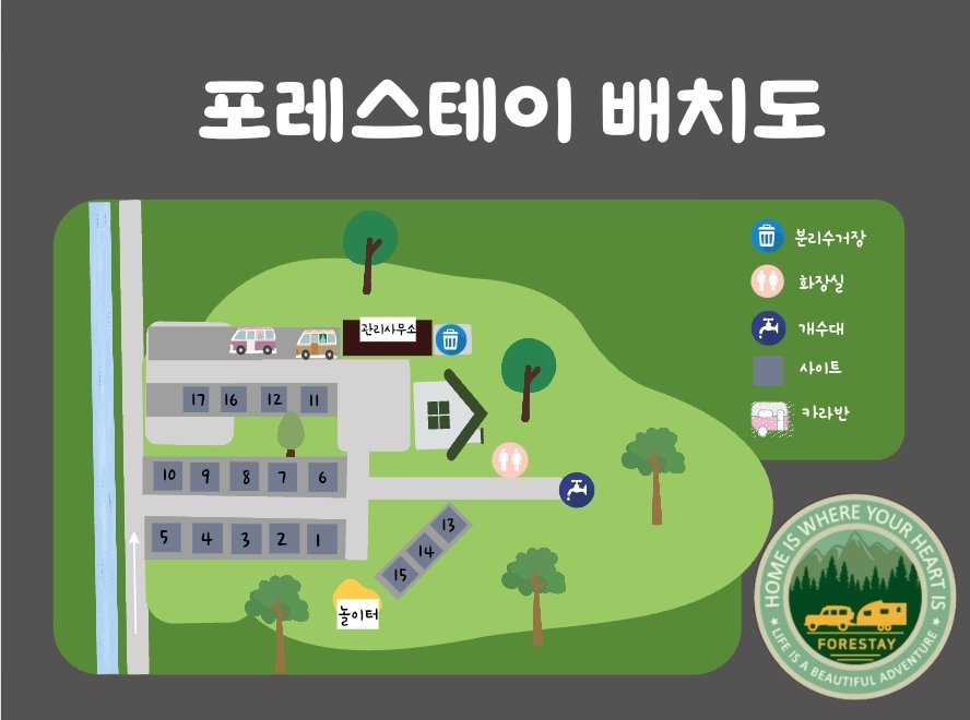 포레스테이