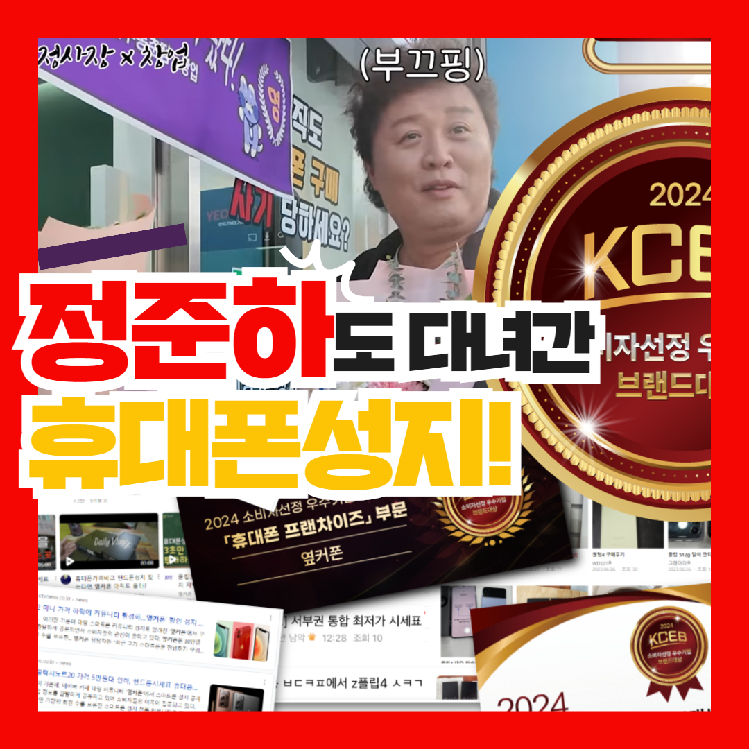 휴대폰성지 옆커폰 송현점