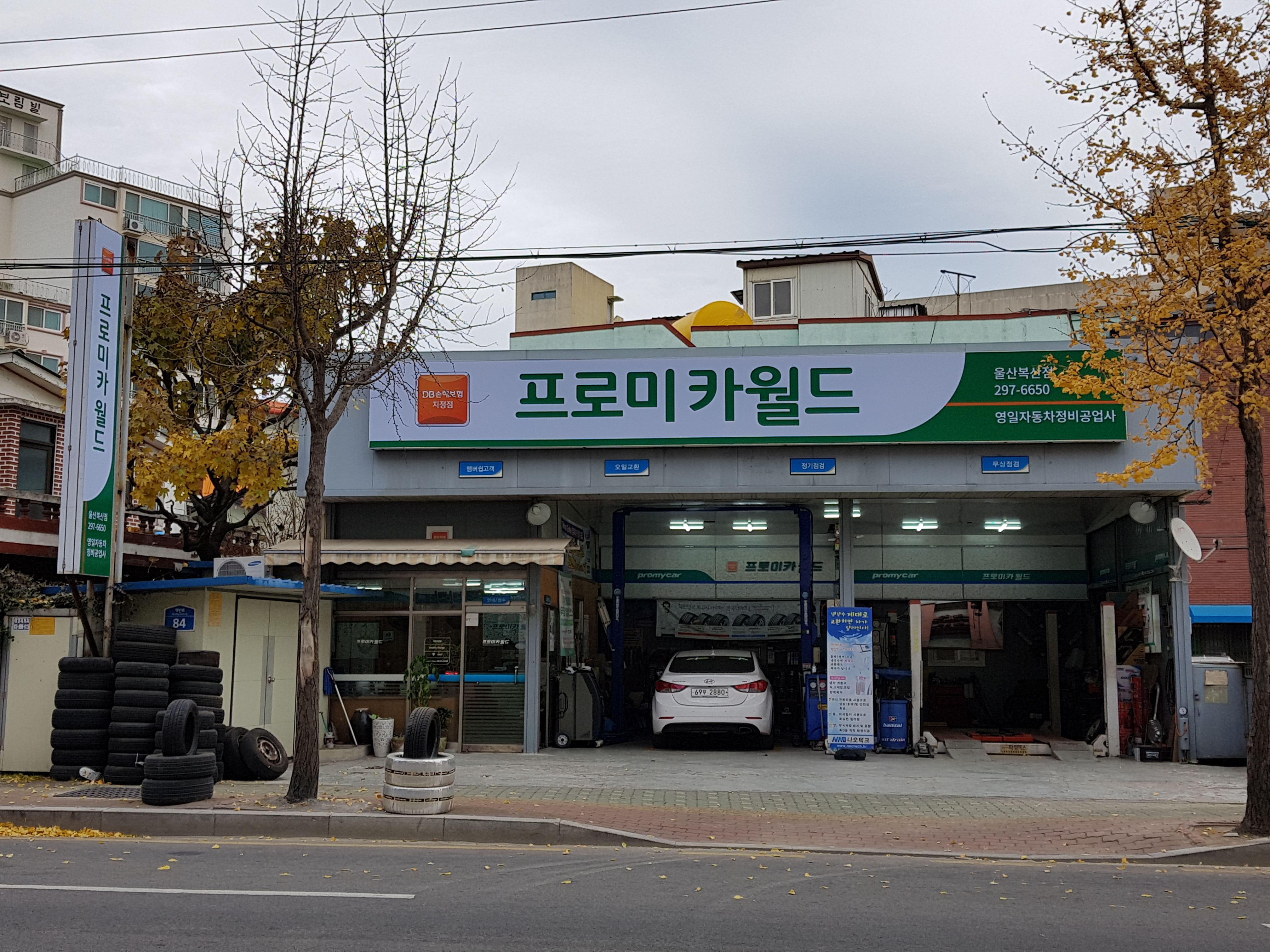 프로미카월드 울산복산점
