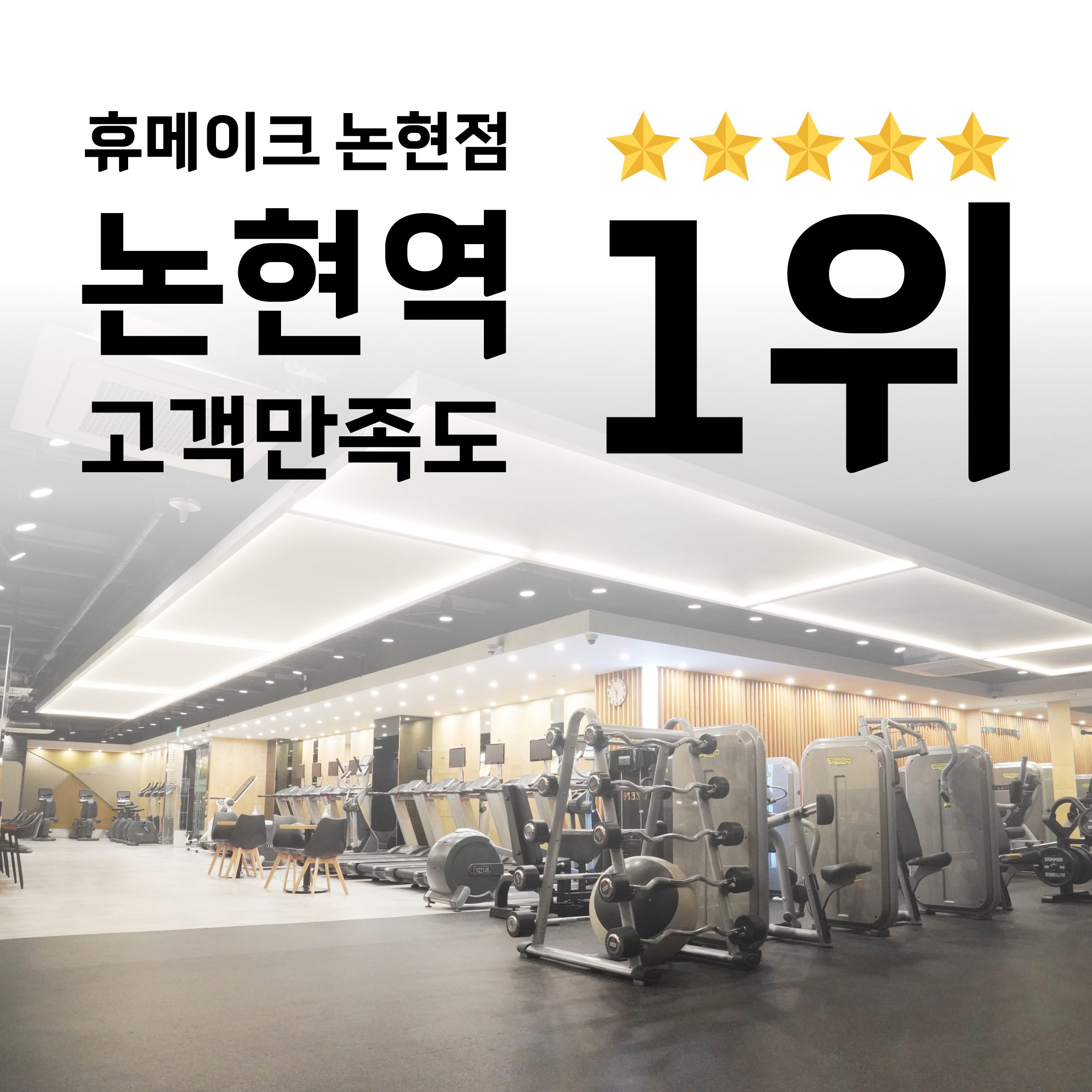 휴메이크휘트니스 논현점