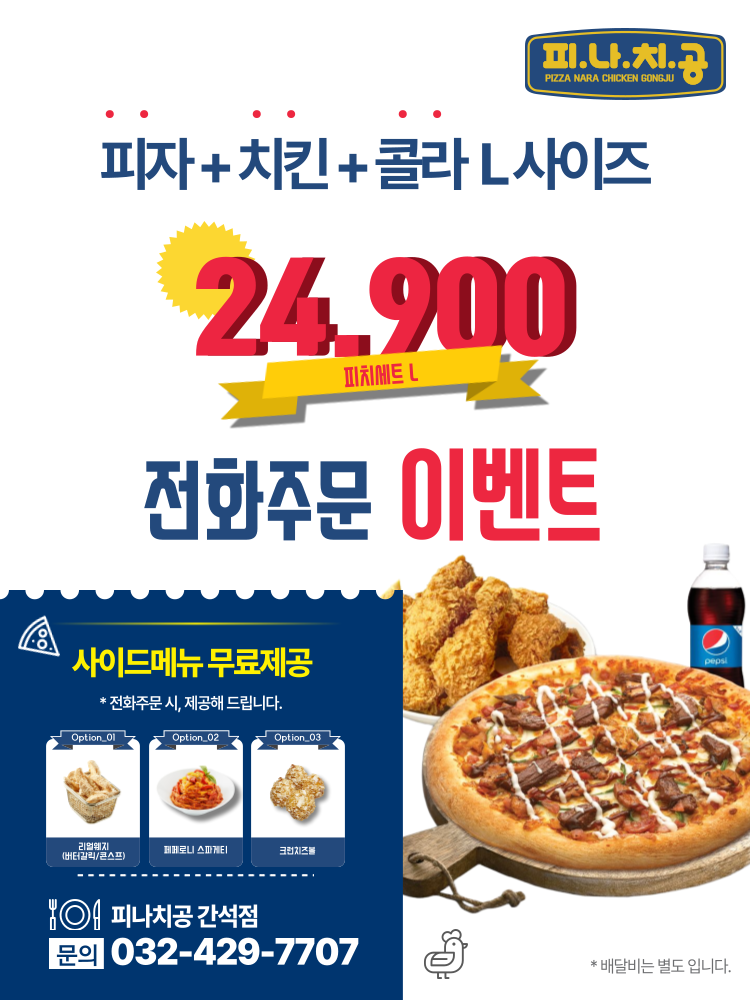 피나치공 인천간석점