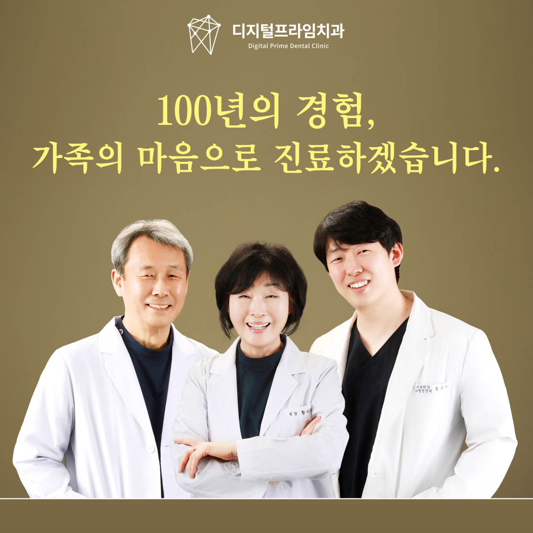 디지털프라임치과의원 호평 전경