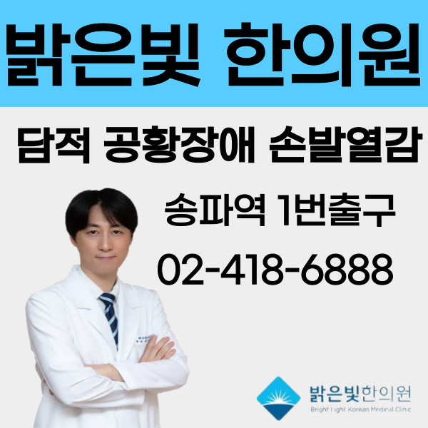 밝은빛한의원