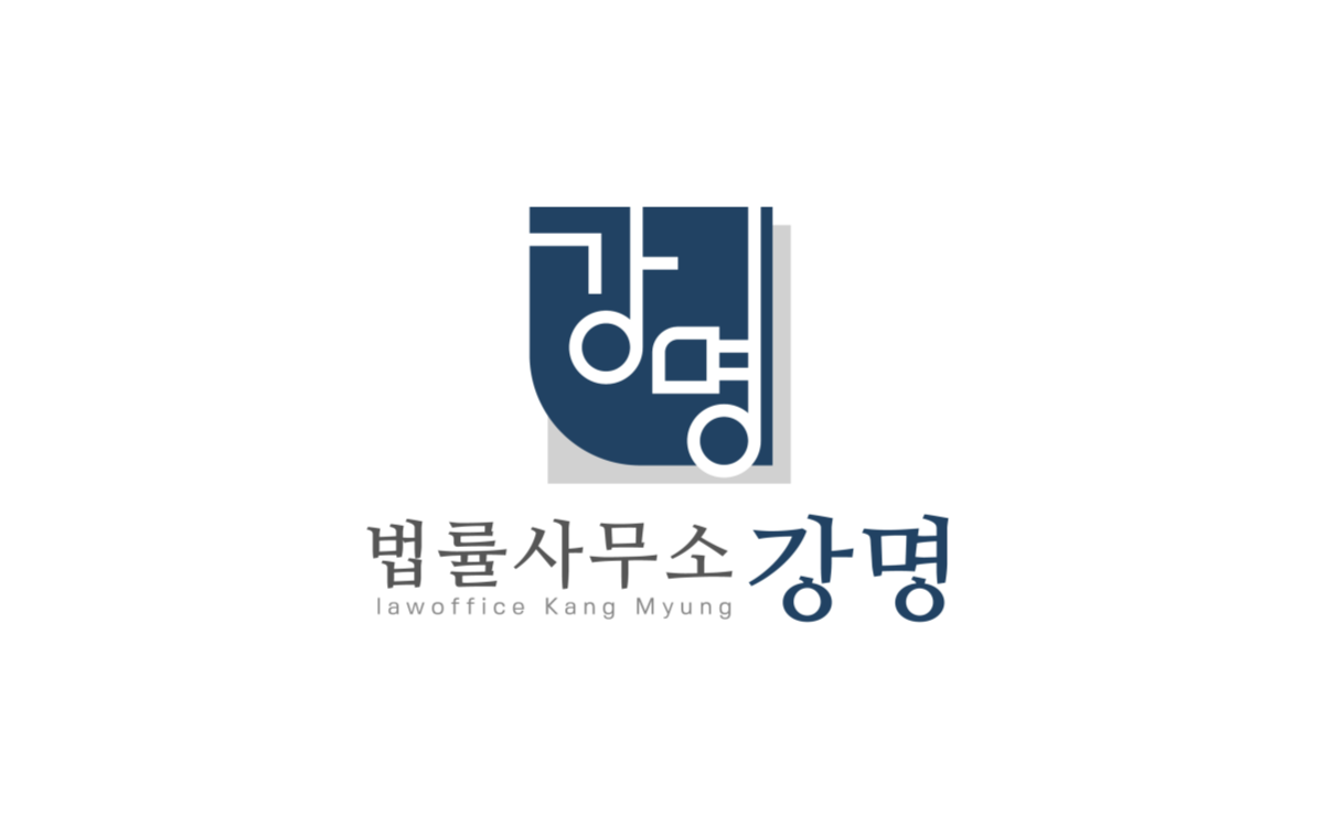 형사이혼전문변호사 법률사무소 강명 인천
