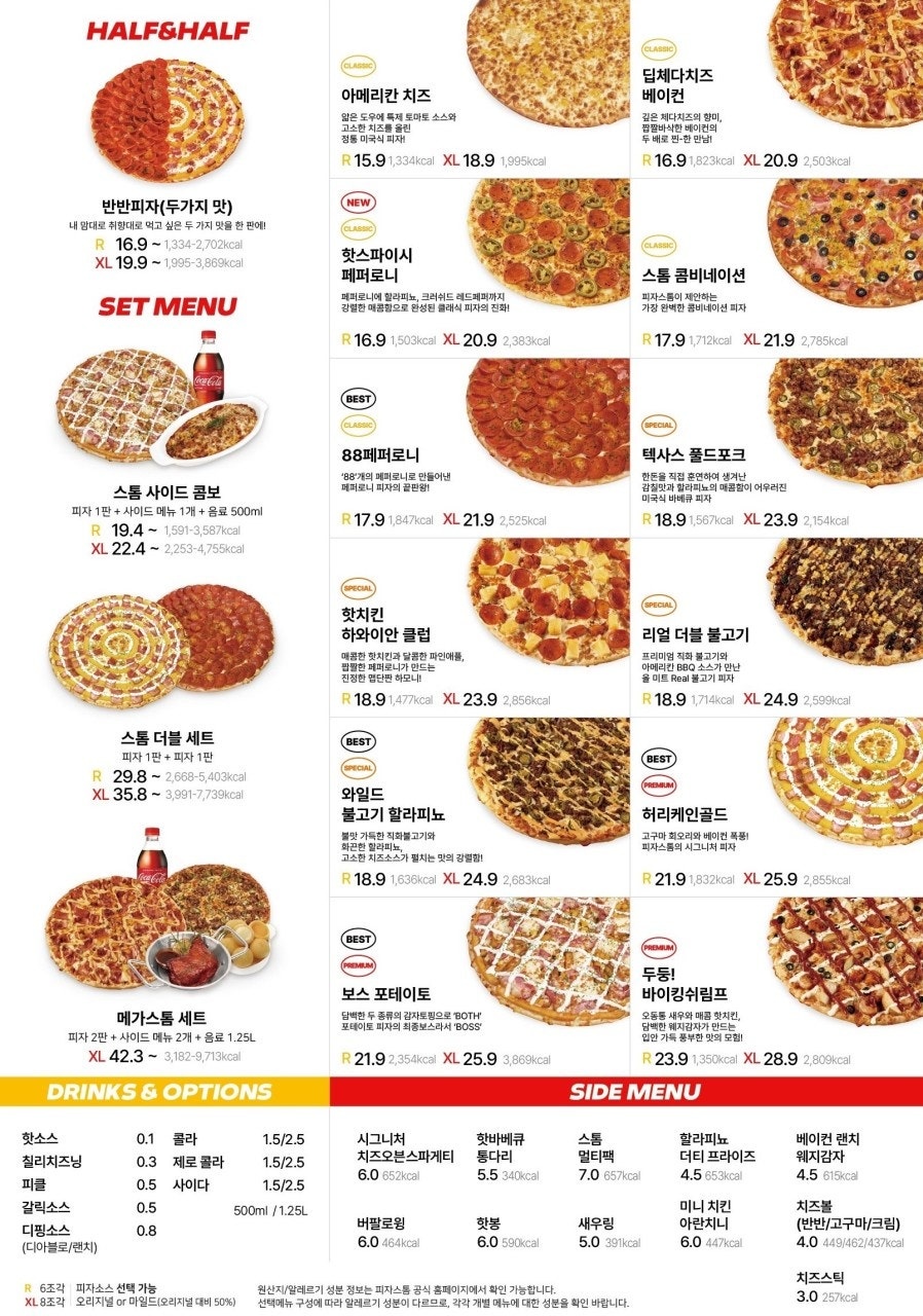피자스톰 안산점