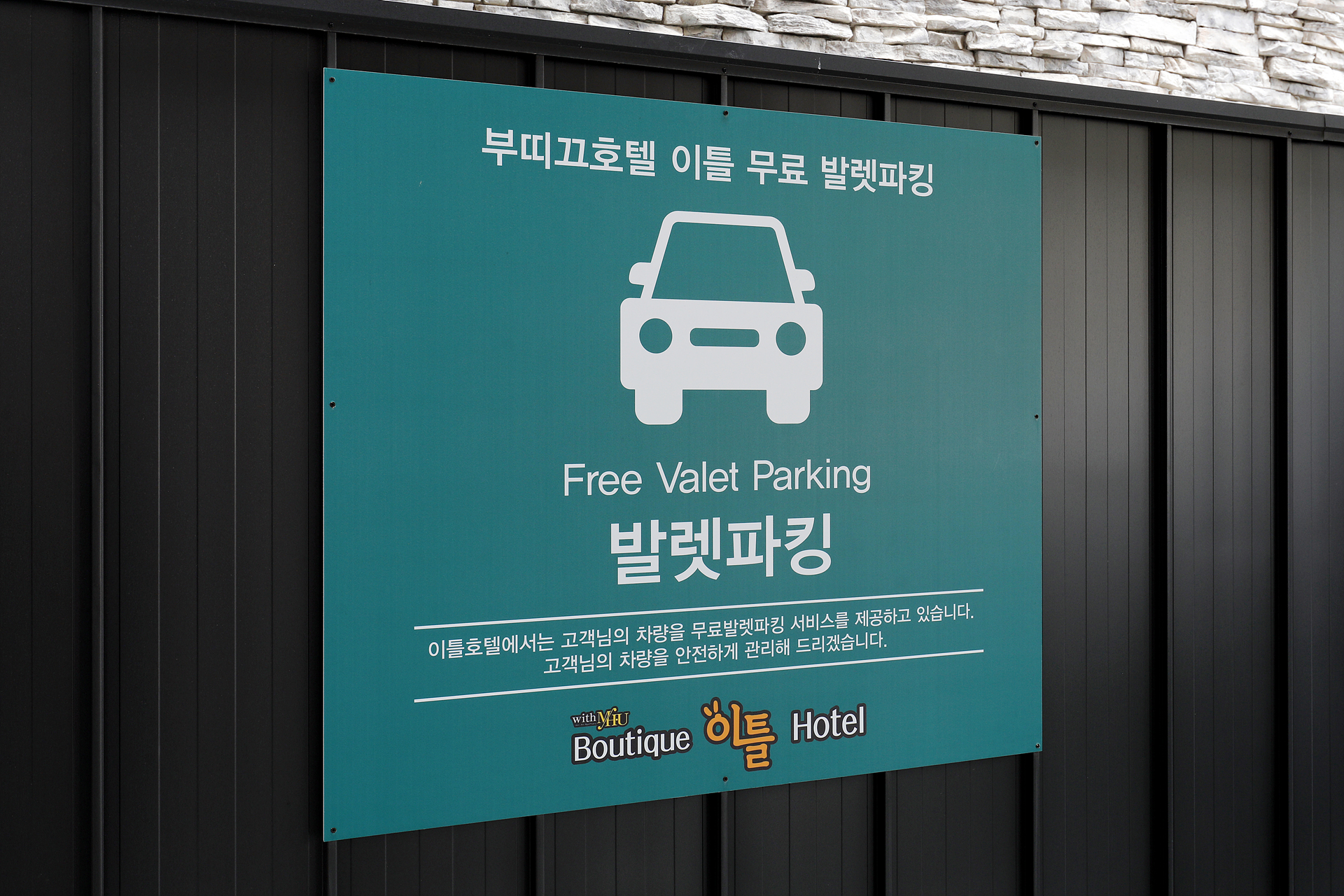 뷰띠크 호텔 이틀