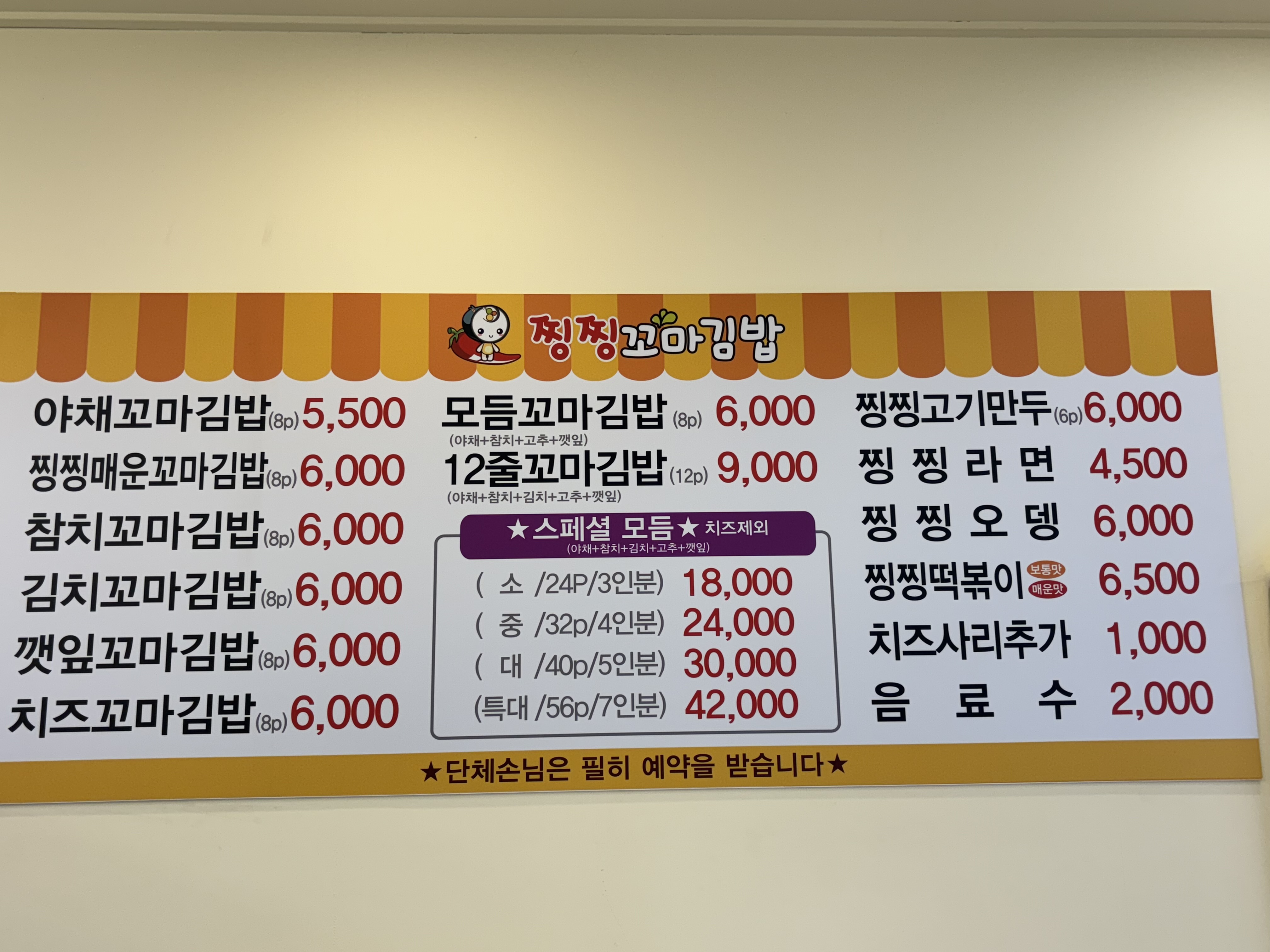 찡찡꼬마김밥 풍암점