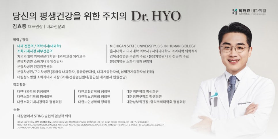 닥터효내과의원