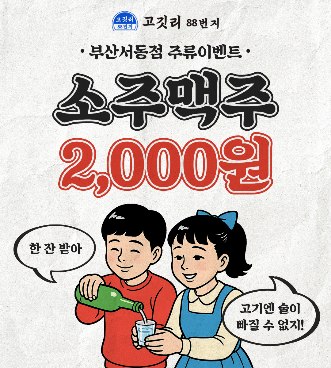 고깃리88번지 부산서동점