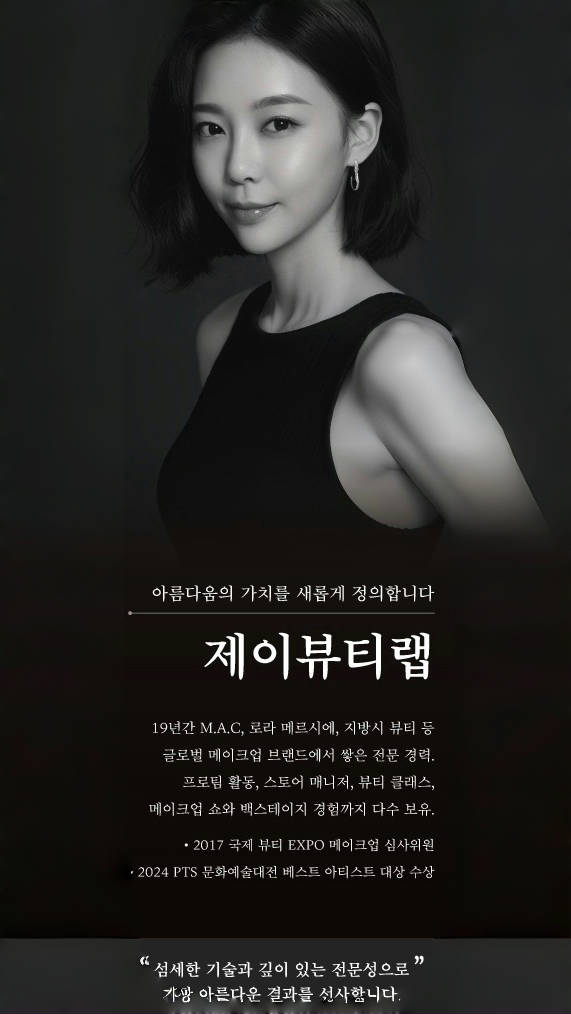 제이뷰티랩 메이크업&브로우바