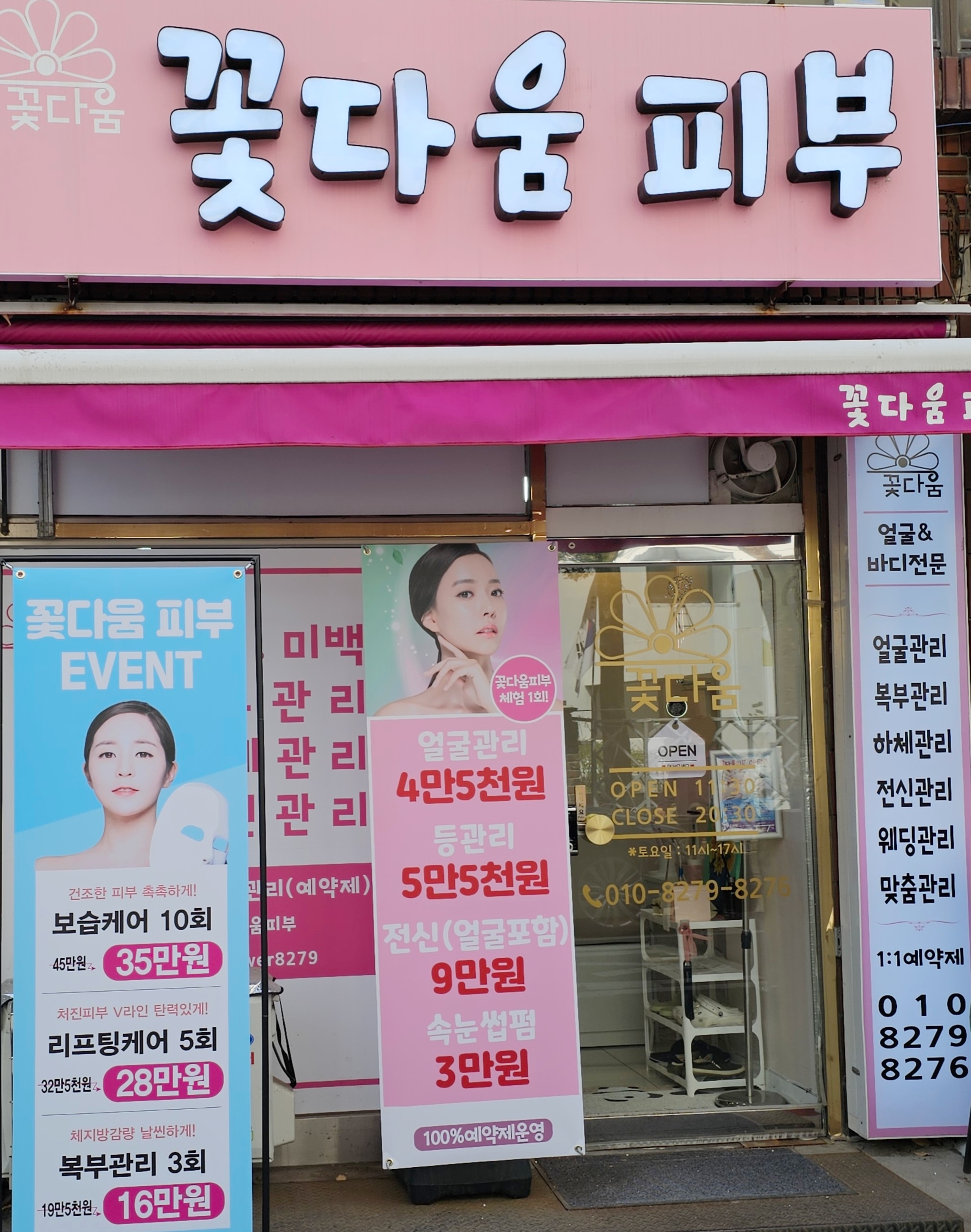 꽃다움피부