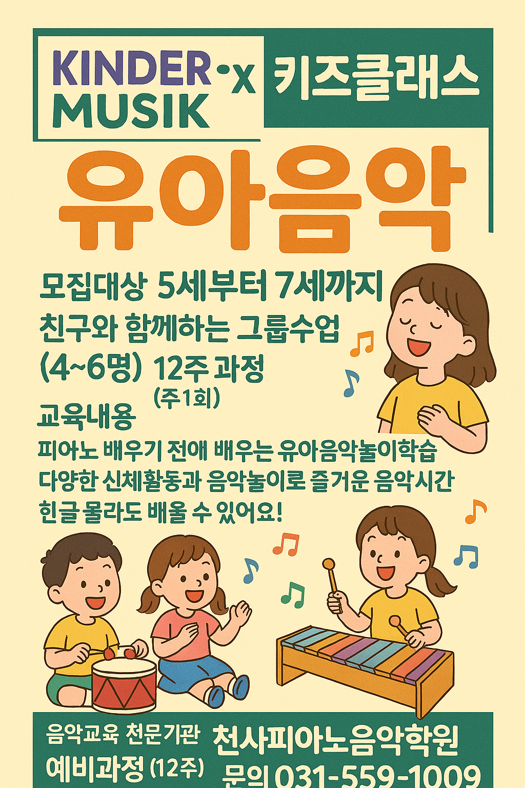 천사피아노음악학원