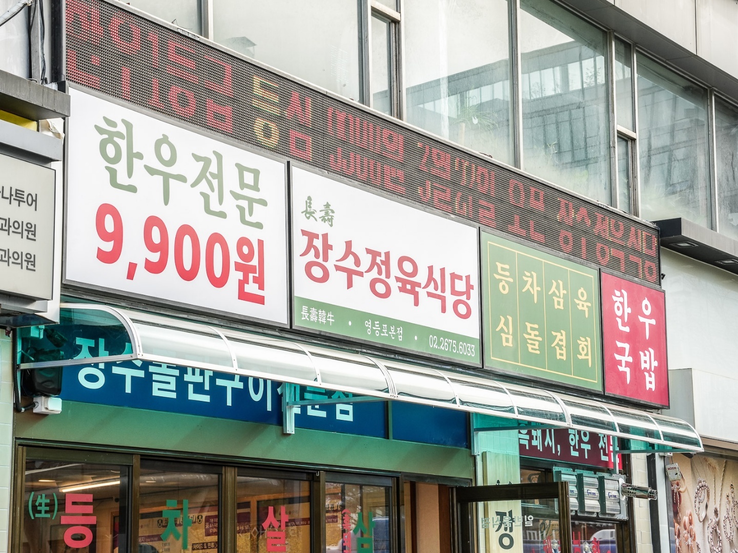 장수정육식당