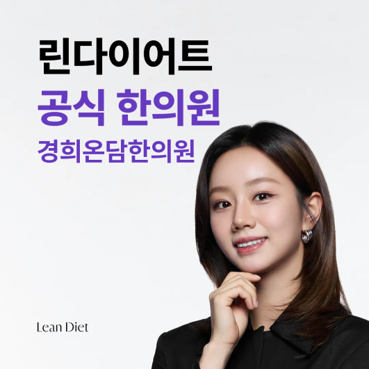 경희온담한의원