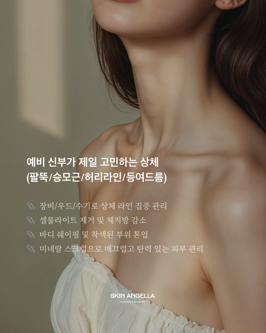 스킨엔젤라 청담본점